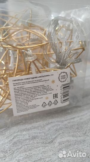 Гирлянды шарики из ротанга, звёзды