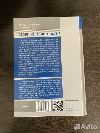 Учебник оториноларингология Пальчун