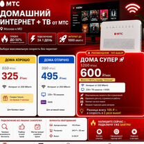 Подключение домашнего интернета и тв, Москва
