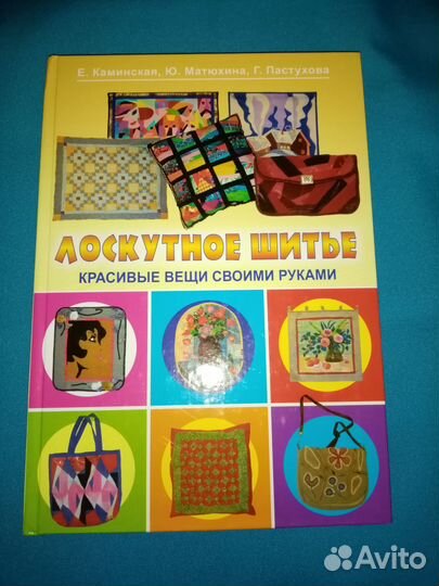 Лоскутное шитьё