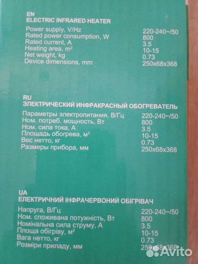 Обогреватель новый