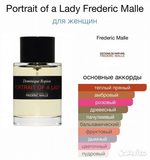 Frederic Malle Portrait Of Lady (L) EDP 100ml