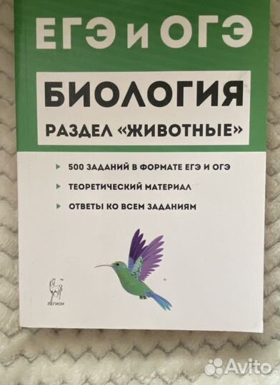 Сборник егэ по биологии, сборник огэ по биологии