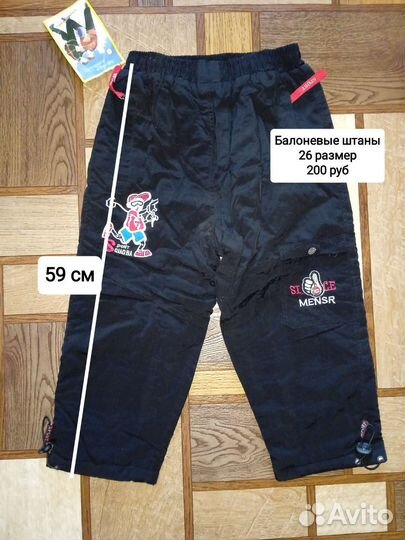 Зимние штаны