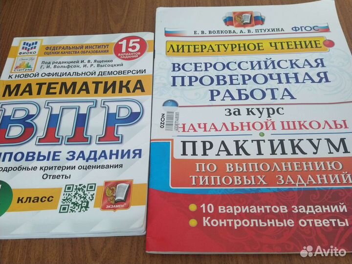 Впр по математике и литературе 4класс