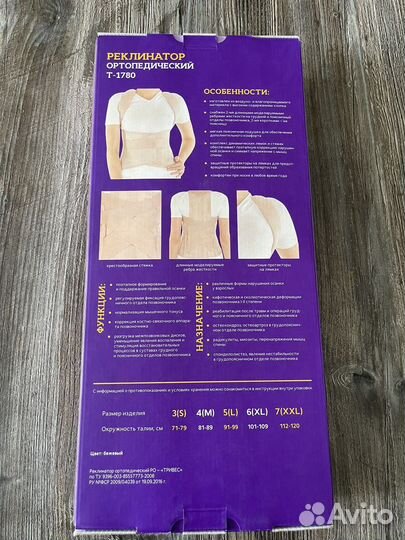 Корректор осанки для спины ортопедический