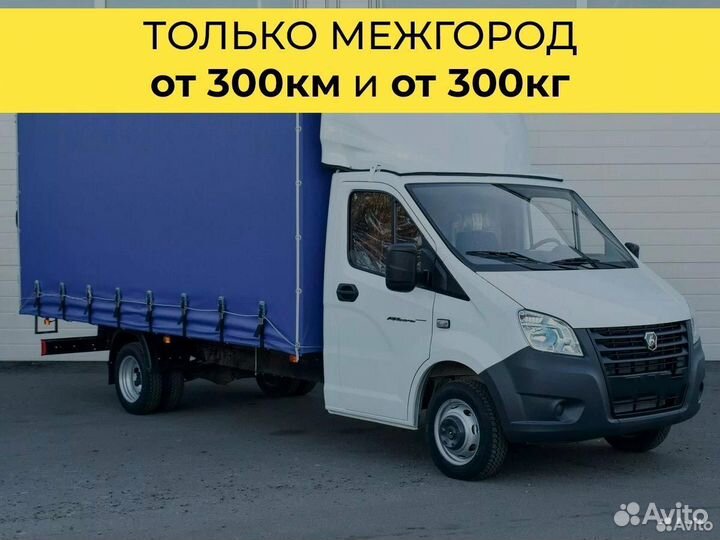 Грузоперевозки межгород от 250 км