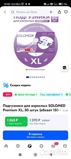 Памперсы для взрослых Dailee slip XL super