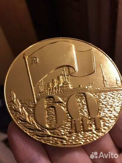 Медаль 60 лет Кировский завод