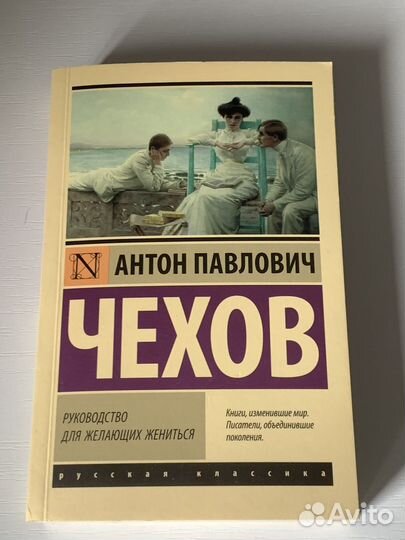 Книга русская классика А.П. Чехов