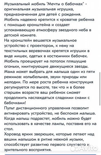 Мобиль музыкальный