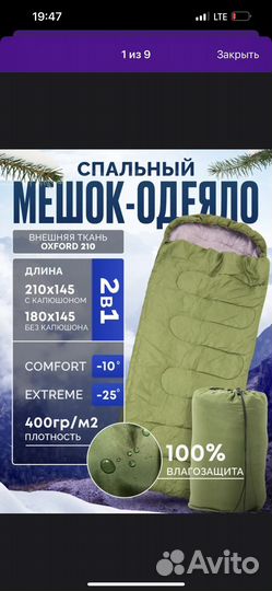 Продам спальник (спальный мешок )