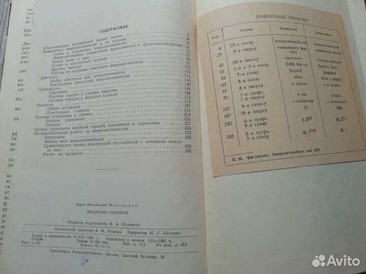 Книга микроавтомобили 1961 год