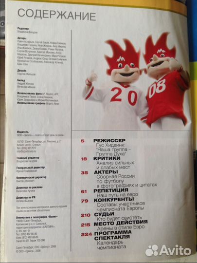 Журнал евро-2008 (футбол )