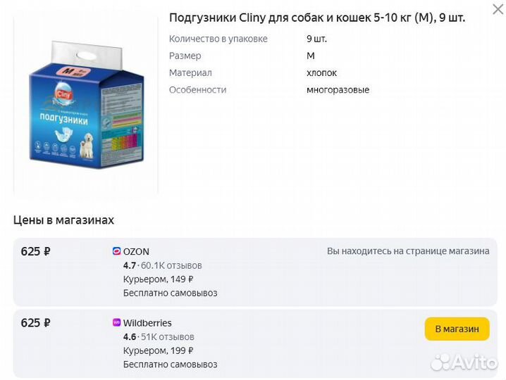 Подгузники для собак/кошек размер M