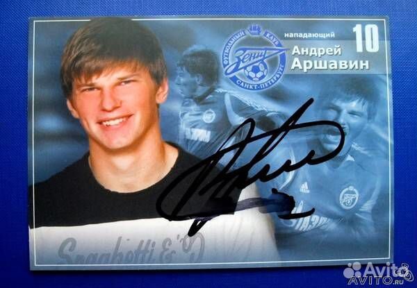 Автографы игроков фк Зенит