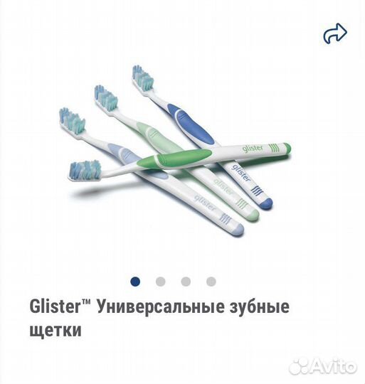 Зубные щетки Глистер Амвей