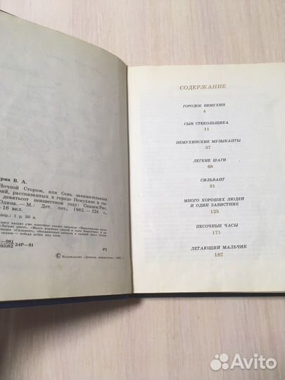 В. Каверин «Ночной сторож»