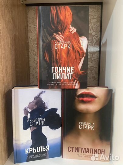 Книги Кристины Старк