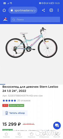 Велосипед для девочек Stern Leeloo