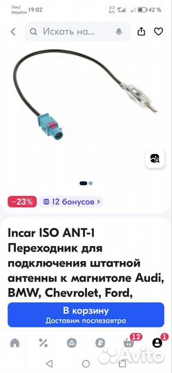 Переходник для авто антенны