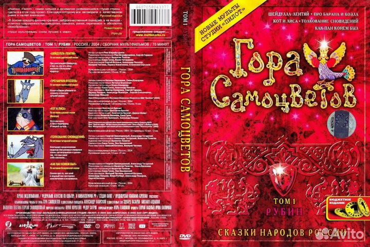 Гора самоцветов (8 DVD) коллекция дисков