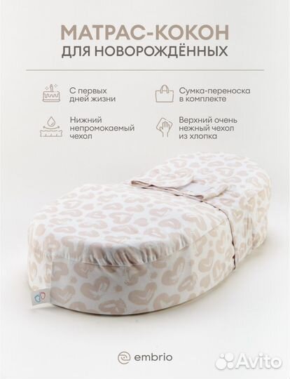 Матрас кокон для новорожденных