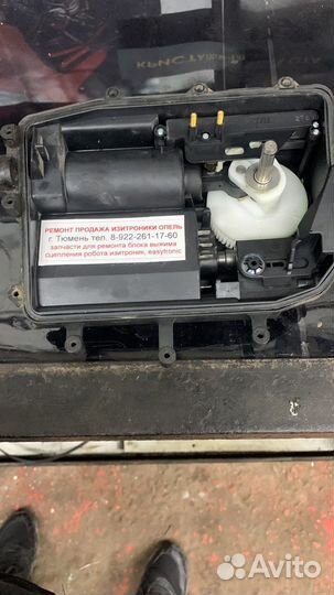 Изитроник opel Ремонт