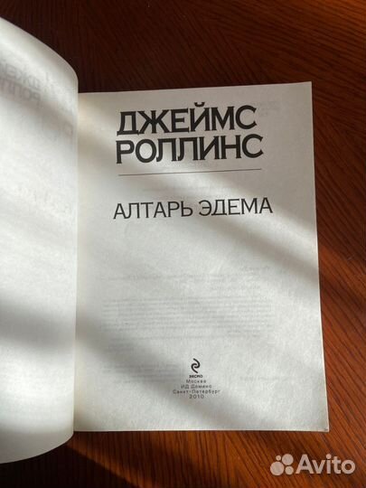 Дж. Роллинс 