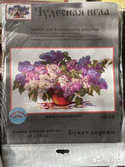Наборы для вышивания крестиком торг