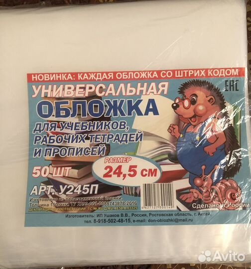 Обложка на учебники универсальная со скотчем