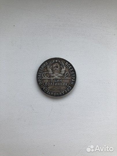 Один полтинник 1924 года