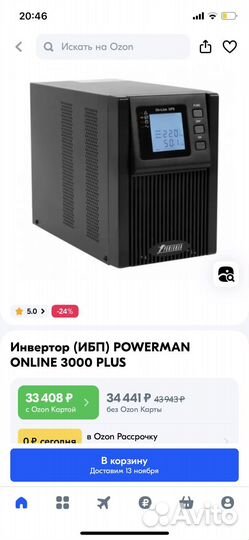 Ибп powerman online plus