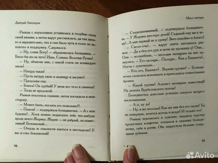 Книга Д.Липскеров 