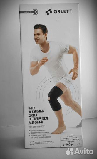 Бандаж медицинский на коленный сустав, Новый