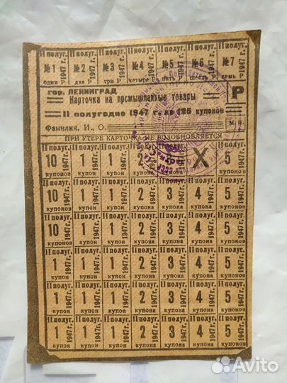 Продовольственные карточки 1947 года г.Ленинград