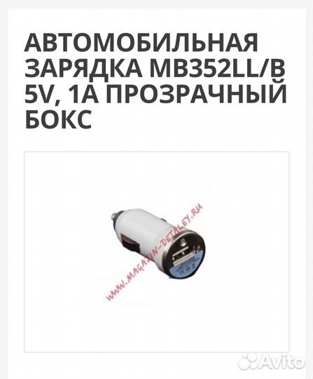 Зарядное в машину от apple