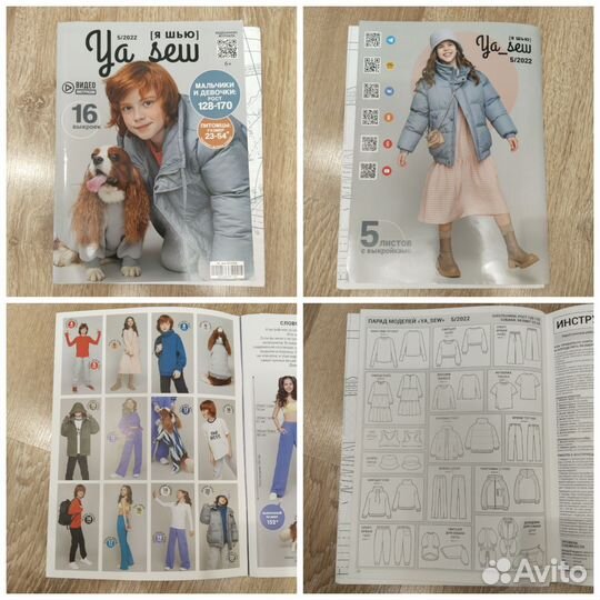 Журналы Я шью