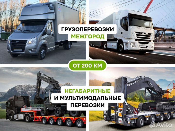 Грузоперевозки Межгород Газель Фура 5-20 тонн