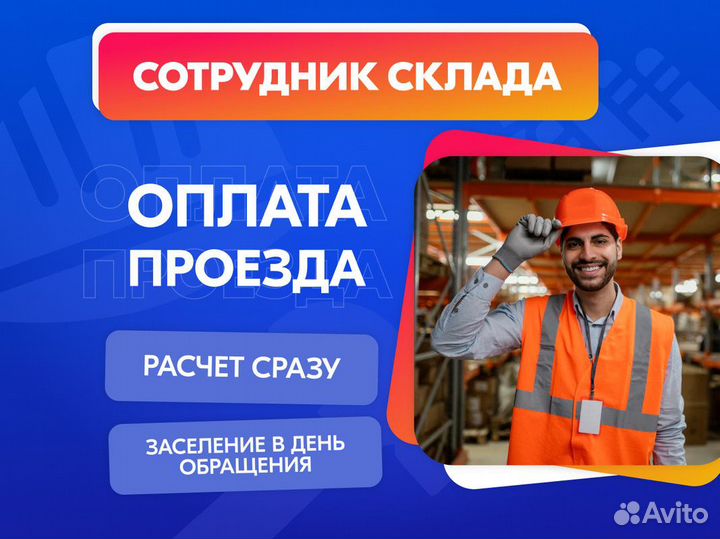 Сотрудник склада работа вахтой
