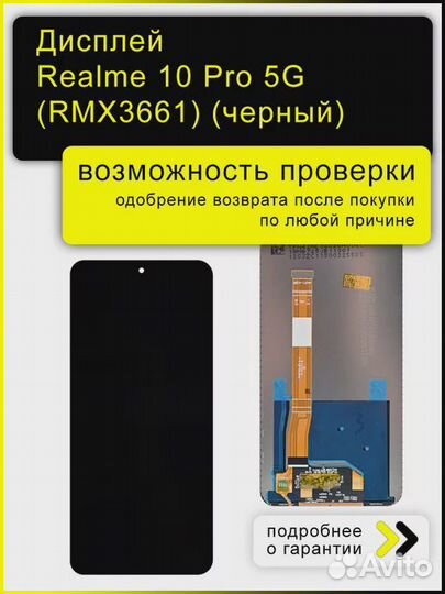 Дисплей для Realme 10 Pro 5G (черный)