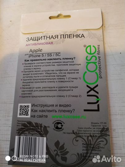 Защитная пленка для iPhone 5/5C/5S