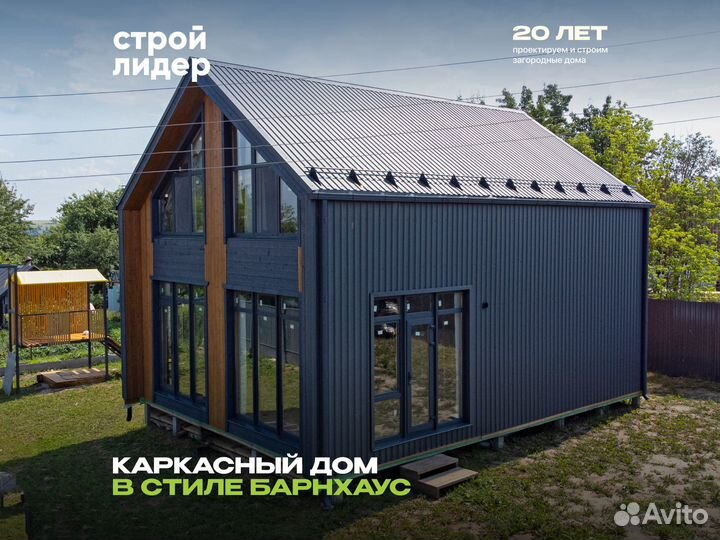 Каркасный дом в стиле 