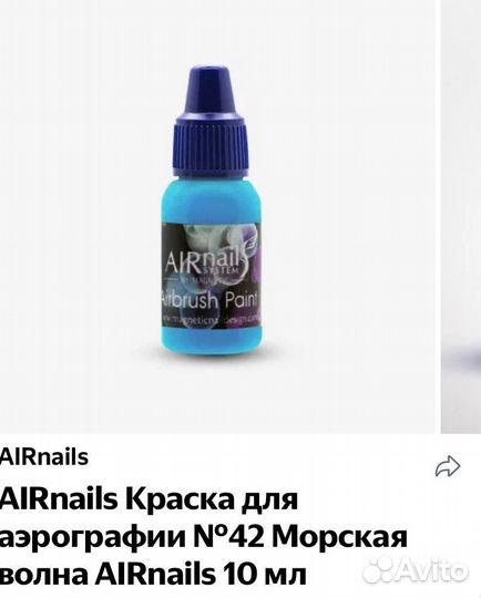 Краска для аэрографии на ногтях