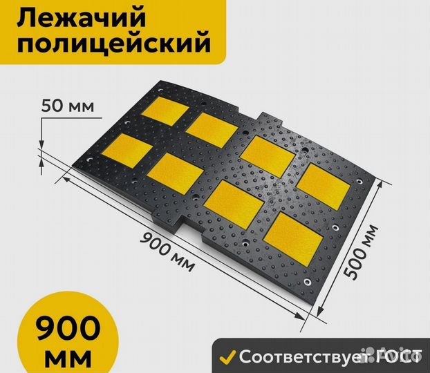 Идн 900 лежачий полицейский