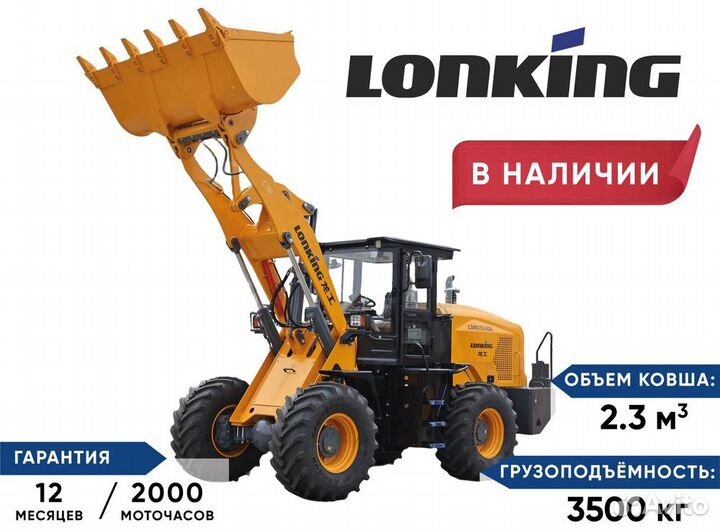 Фронтальный погрузчик Lonking CDM835G AGRI, 2024