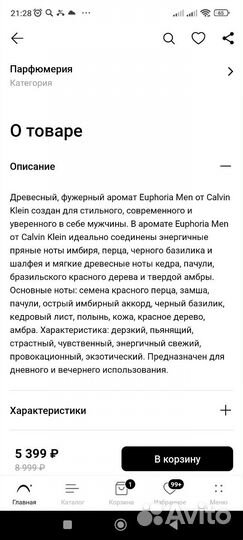 Духи мужские Calvin Klein, оригинал из Летуаль