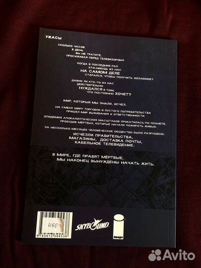 Комикс «Ходячие Мертвецы. Том 3»