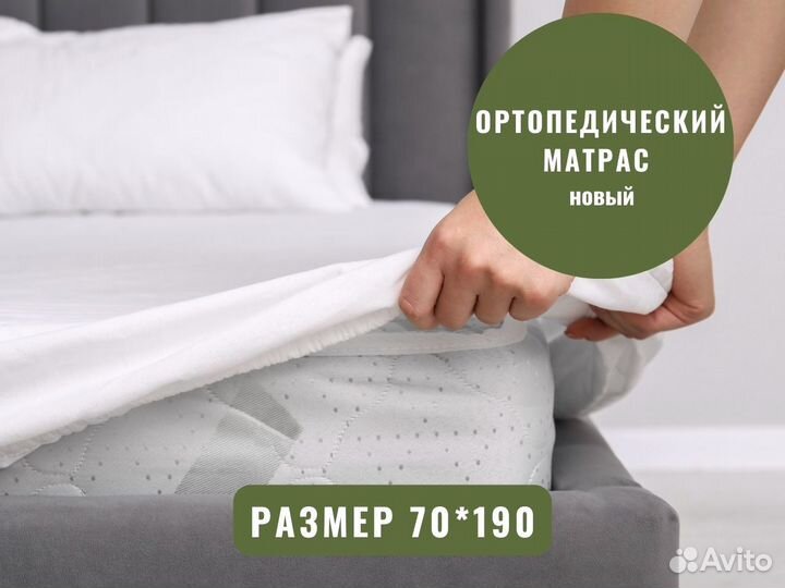 Матрас ортопедический детский 70 на 90