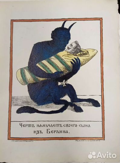 Литографии.Русский военный лубок. 1914-1915гг